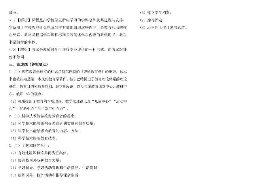 1999年临沂市教师招聘考试教育学试卷_第2页