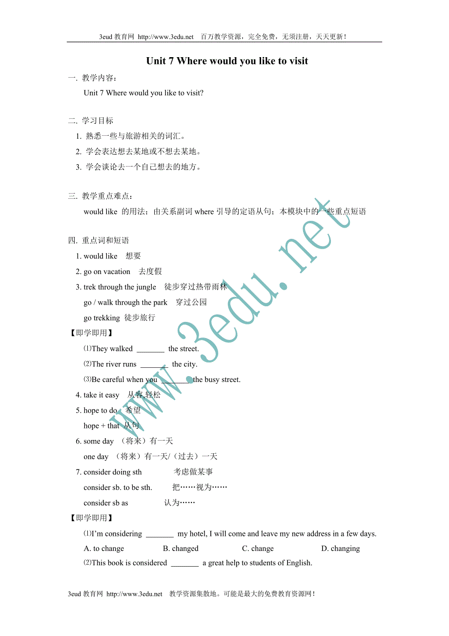 九年级英语Unit7Where would you like to visit教案1_第1页