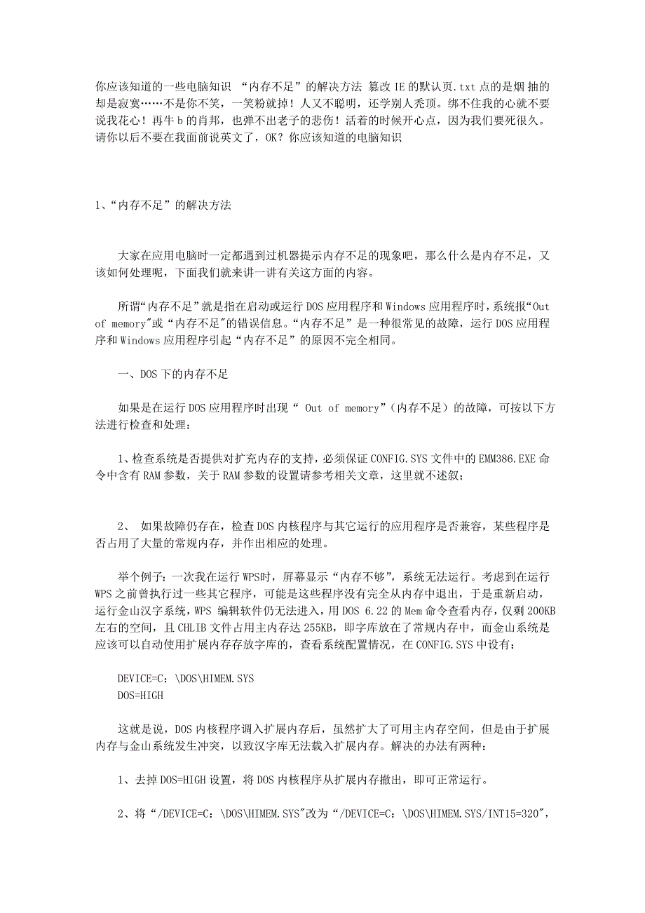 你应该知道的一些电脑知识“内存不足”的决方法篡改的默认页_第1页