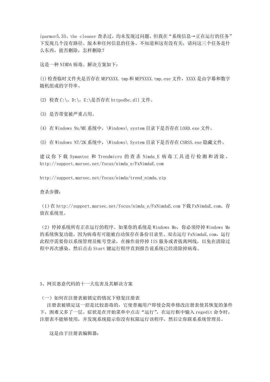 你应该知道的一些电脑知识“内存不足”的决方法篡改的默认页_第3页