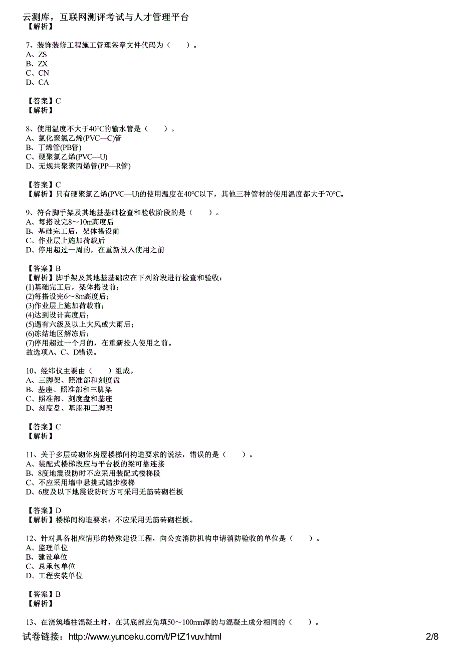 二建造师考试建筑工程考前摸底试四教师_第2页