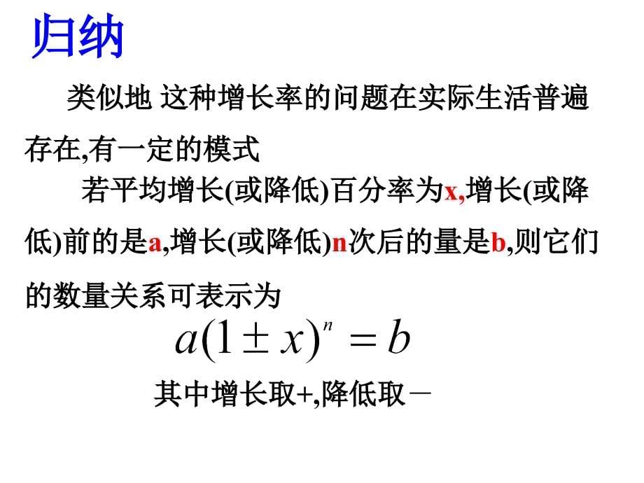 《实际问题与一元二次方程》第二课时参考课件_第5页