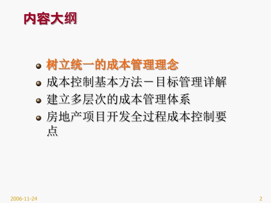 金地房地产开发全过程成本管理理论及实践ppt培训课件_第2页