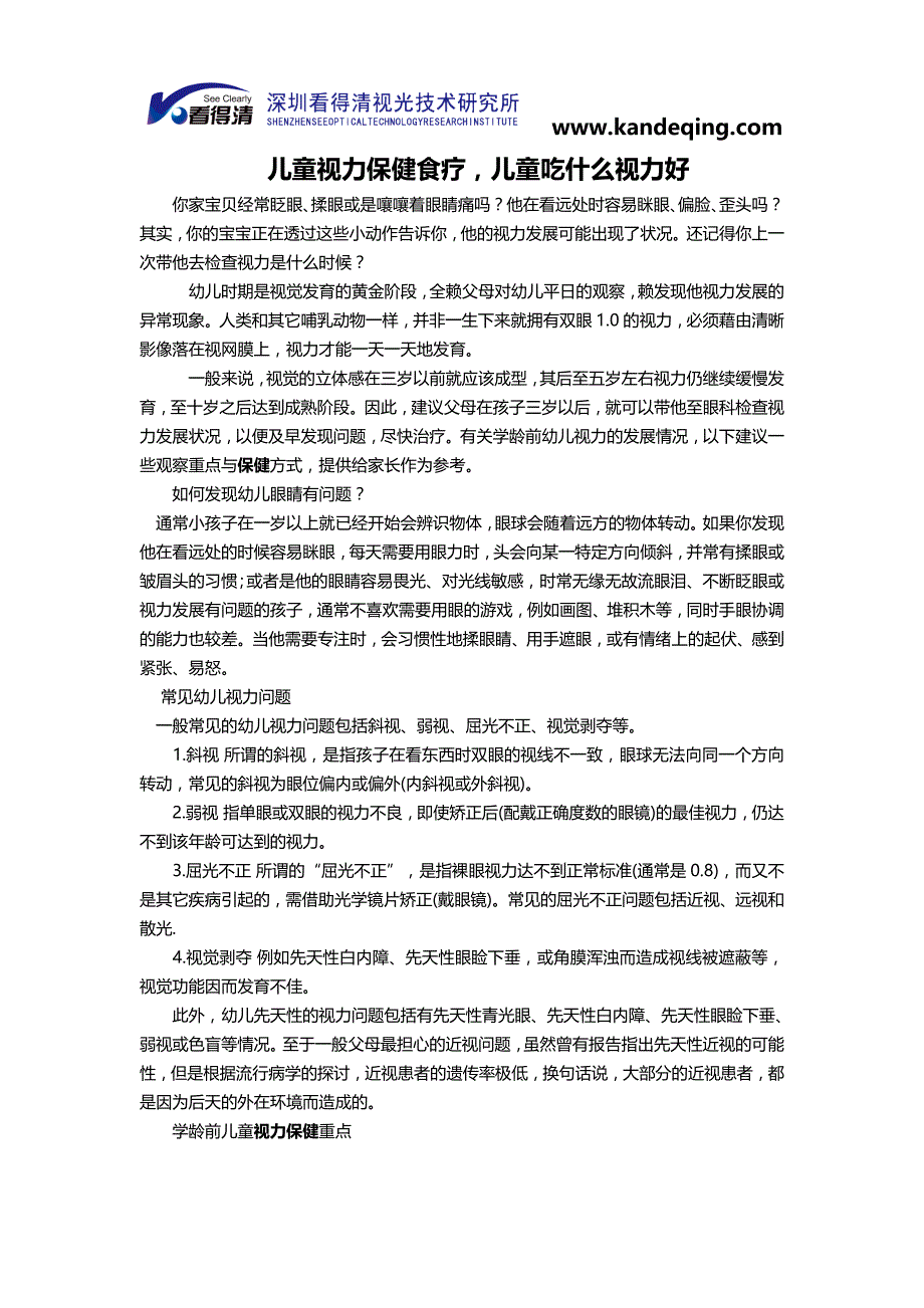 儿童视力保健食疗,儿童吃什么视力好_第1页