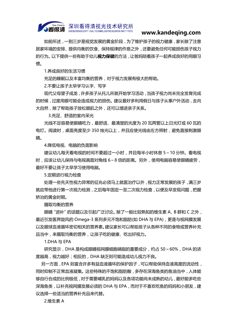 儿童视力保健食疗,儿童吃什么视力好_第2页