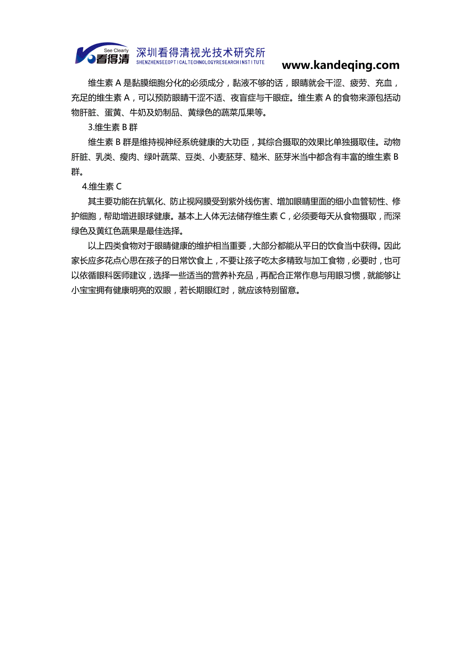 儿童视力保健食疗,儿童吃什么视力好_第3页