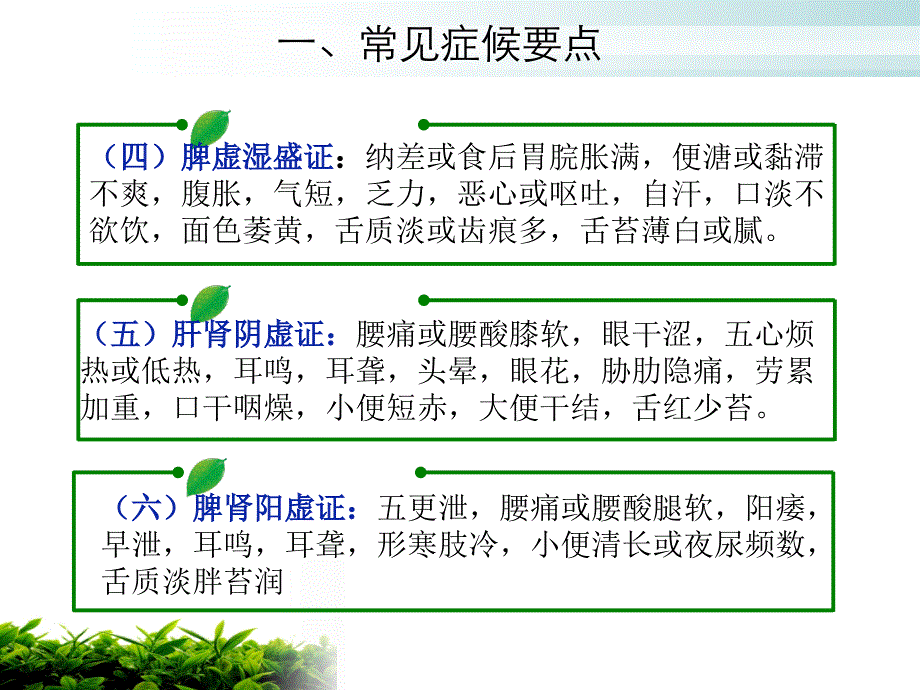 肛痈肛门直肠周围脓肿中医护理方案PPT课件_第4页