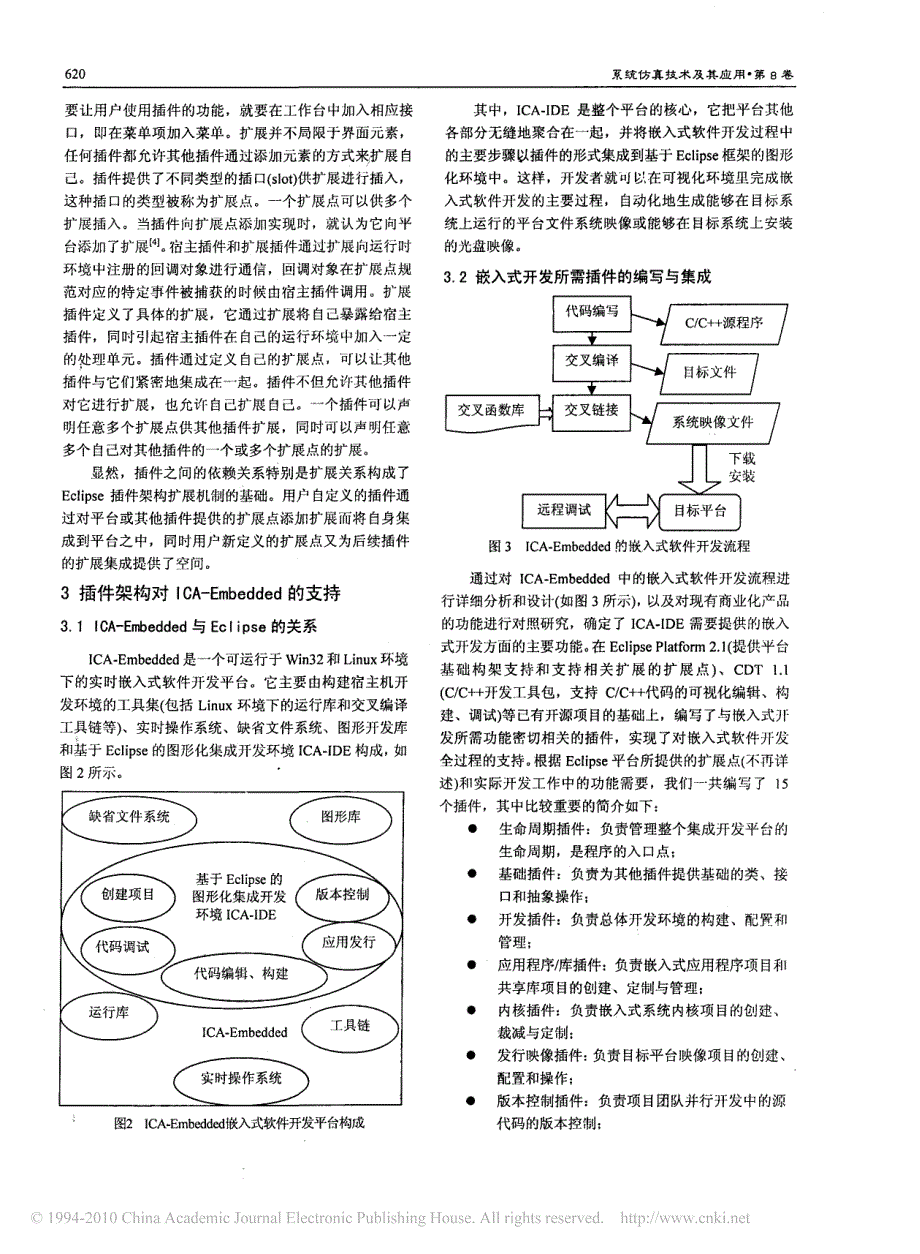 插件架构及其对的支持_第3页