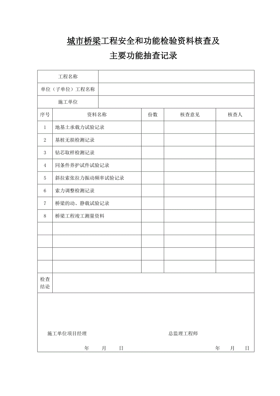 市政工程质量控制资料核查表_第4页