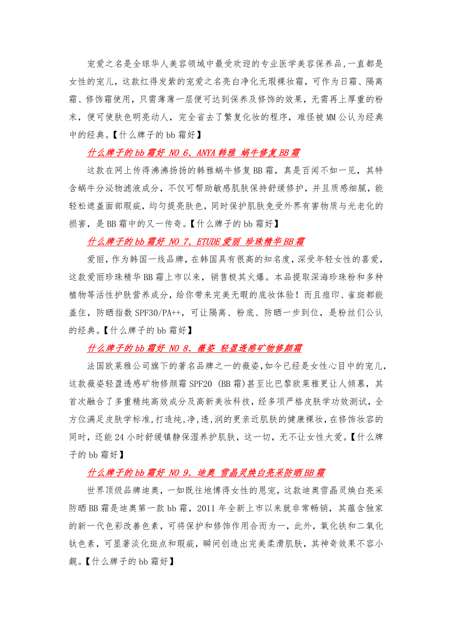 什么牌子的bb霜好 全球经典什么牌子的bb霜好大全_第2页