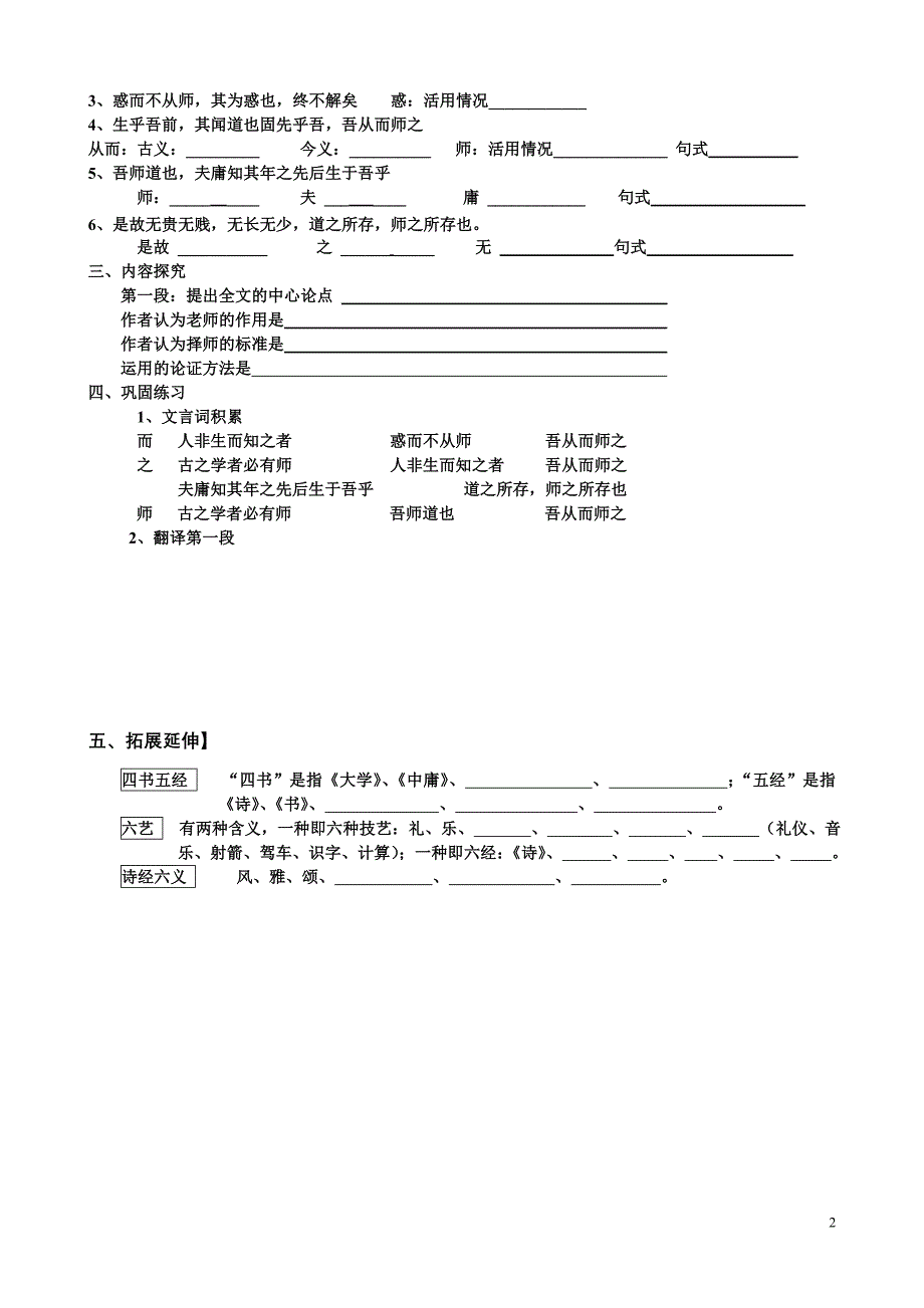 《师说》导学案  学生卷_第2页