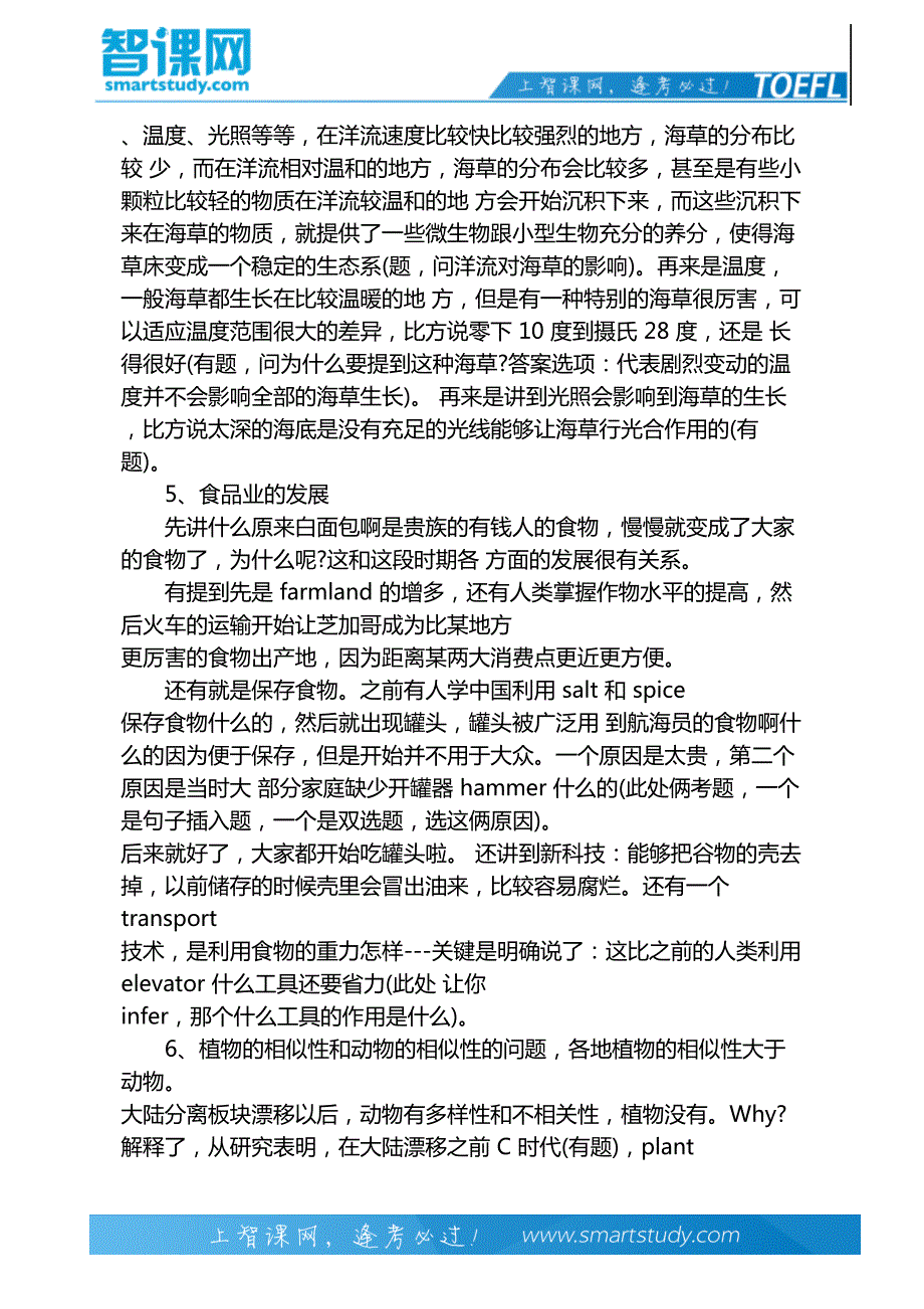 2014年8月30日托福阅读考试真题机经_第3页