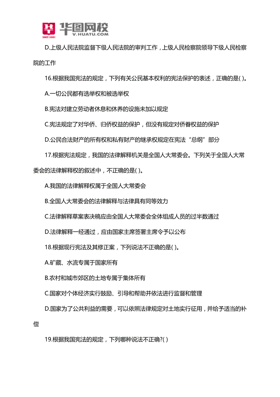 2015年重庆市忠县二季度教育事业单位招考复习资料_第4页