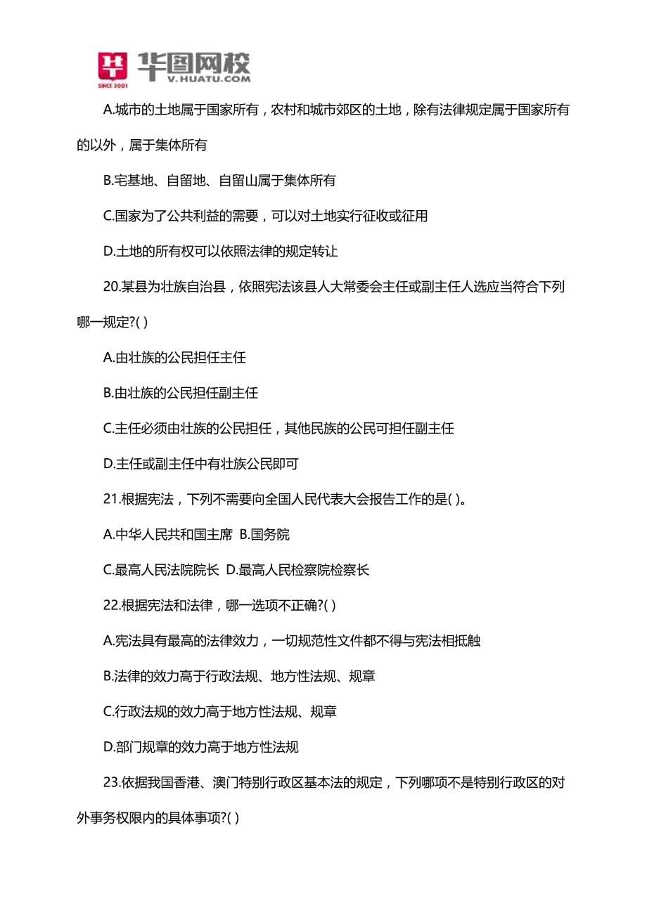 2015年重庆市忠县二季度教育事业单位招考复习资料_第5页