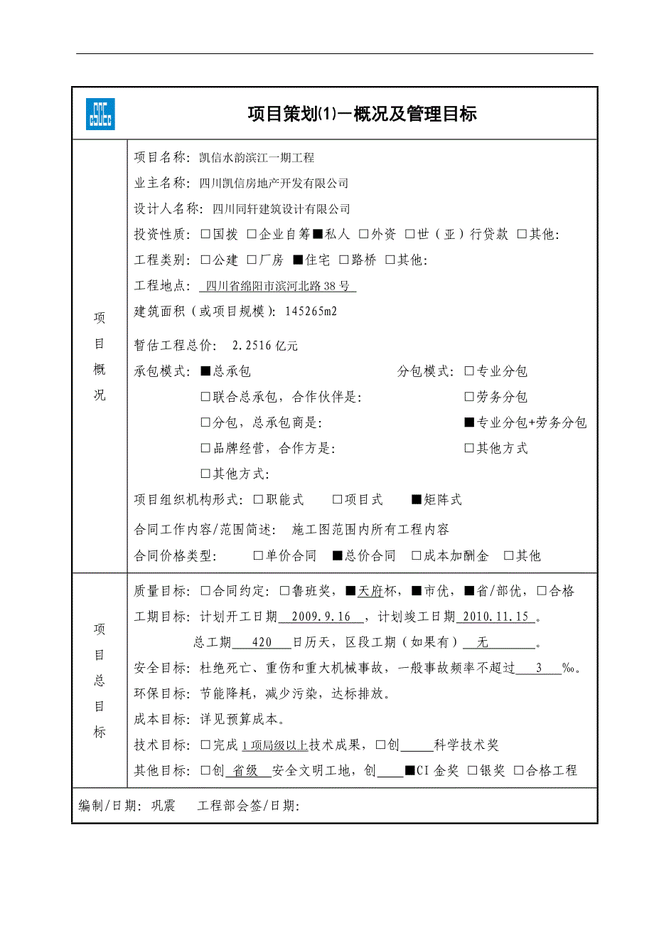 (绵阳)项目管理策划书_第3页