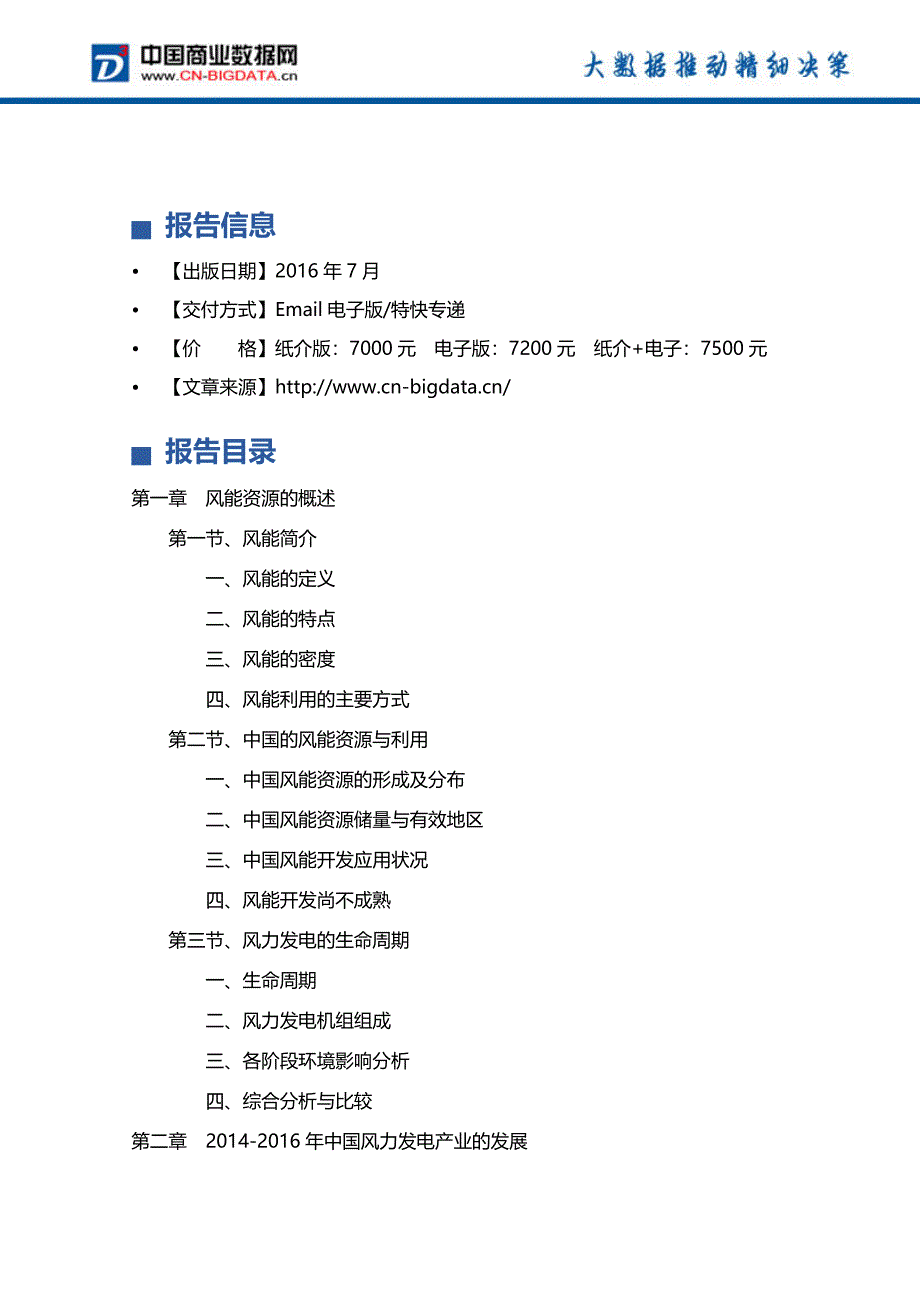 2017年辽宁省风力发电行业发展前景预测_第3页