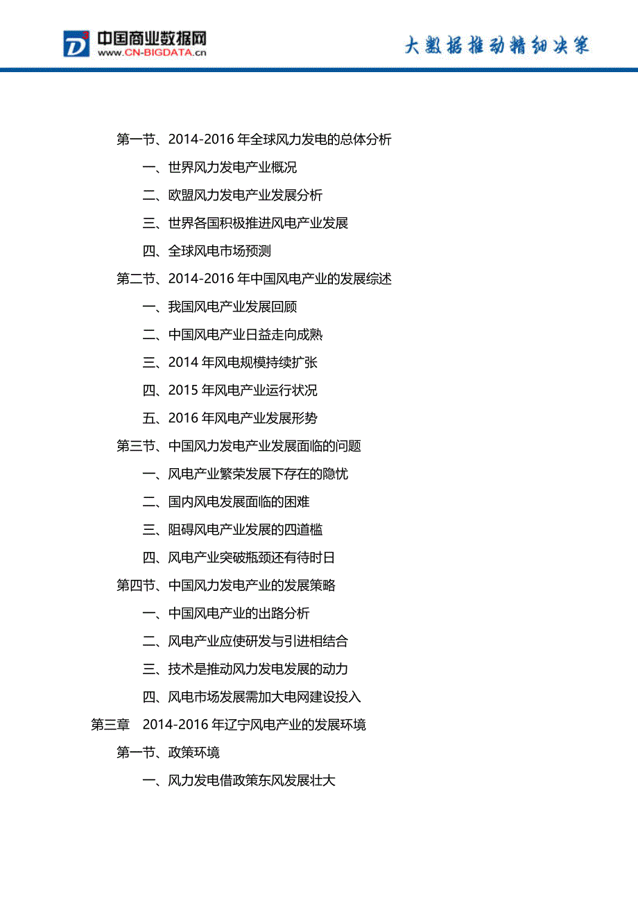 2017年辽宁省风力发电行业发展前景预测_第4页