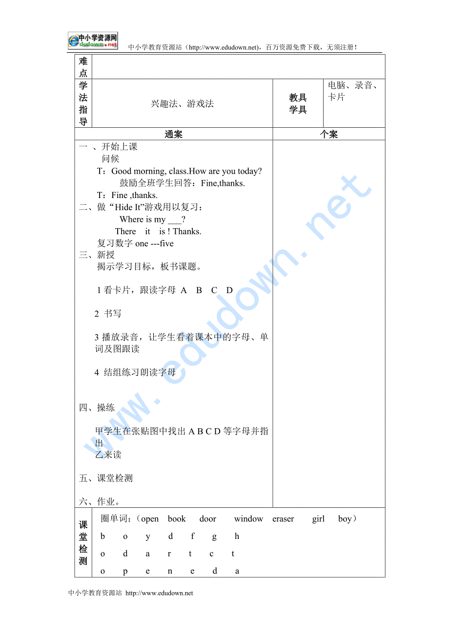 冀教版三级上册UNIT2《Lesson  Open,Close》word教案3篇_第4页