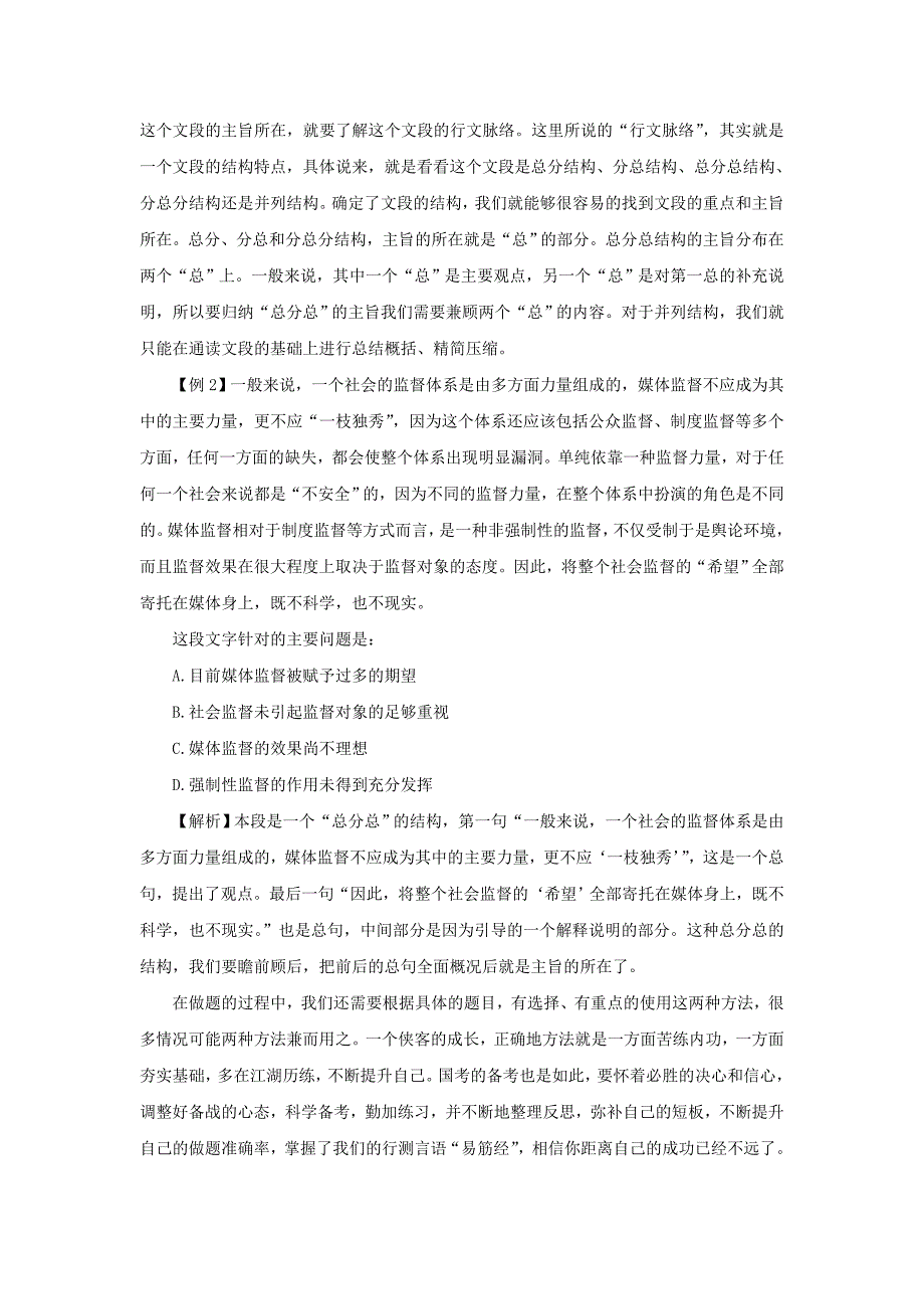 2015年浙江省考行测之言语备考“易筋经”_第2页