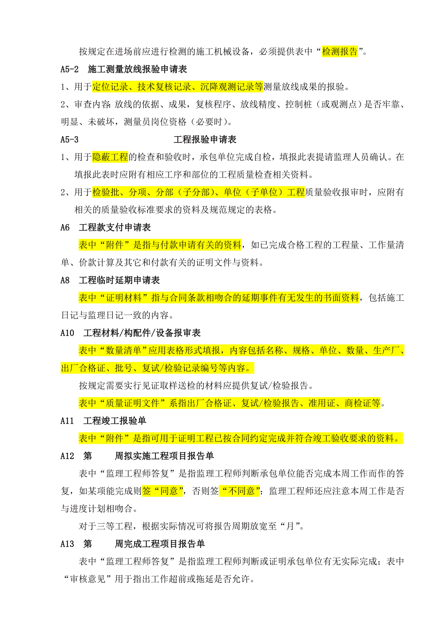 《浙江省建设工程(施工阶段)监理工作基本表式》 使用说明【已标注重点】_第3页