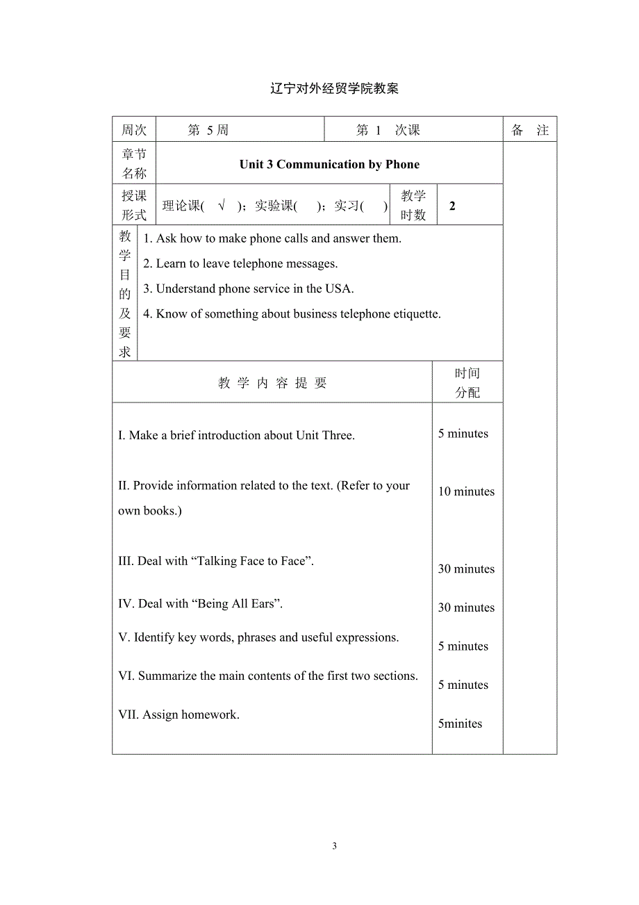 实用英语第二册第三单元教案(1)_第3页