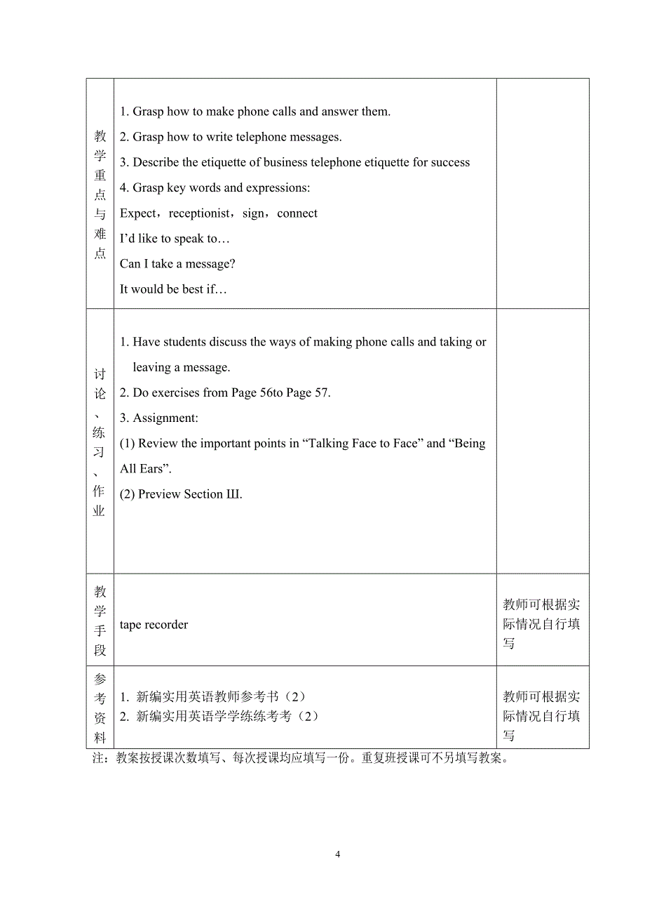 实用英语第二册第三单元教案(1)_第4页