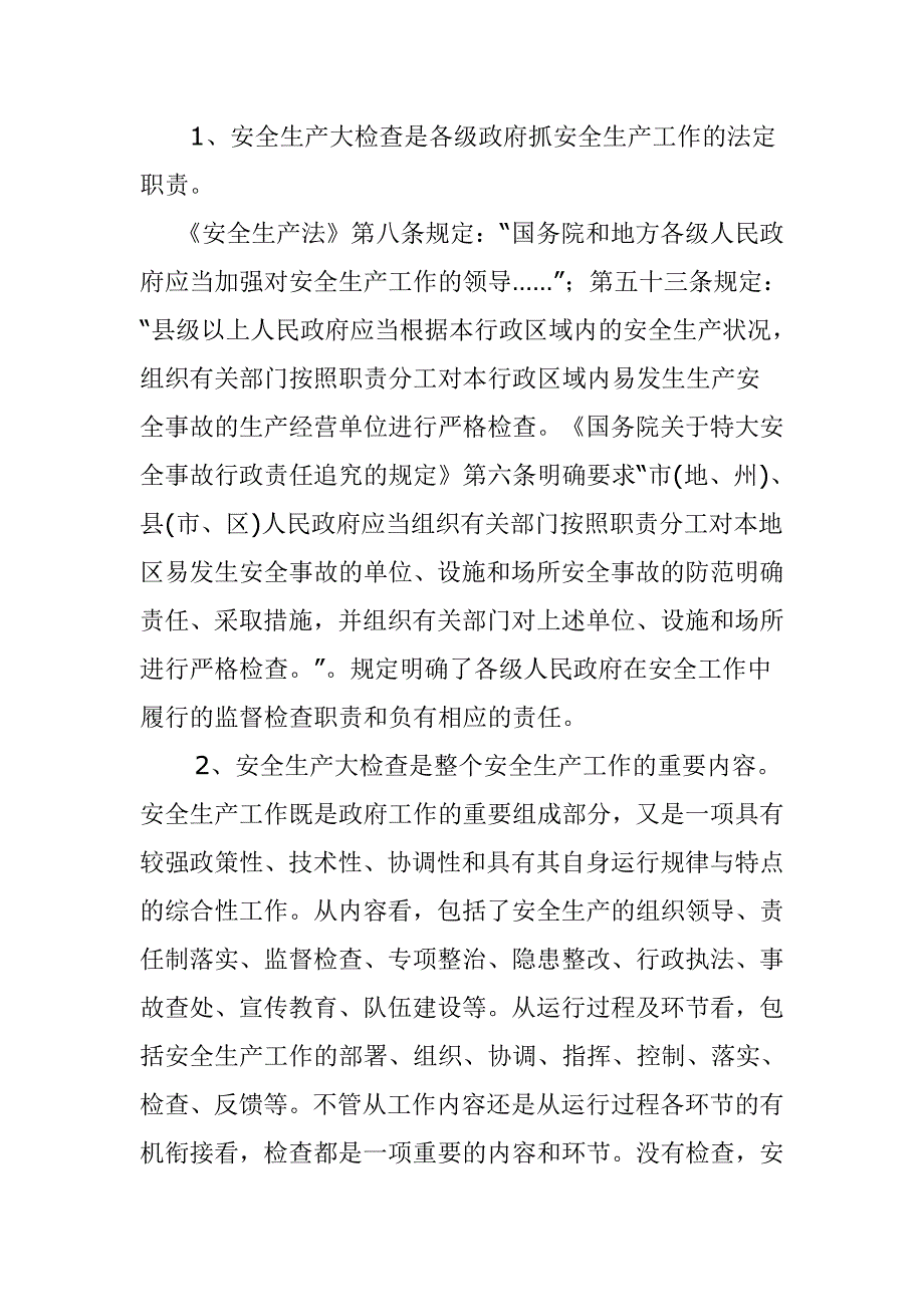 安全大检查的几点思考_第2页