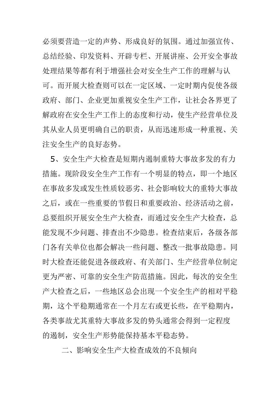 安全大检查的几点思考_第4页