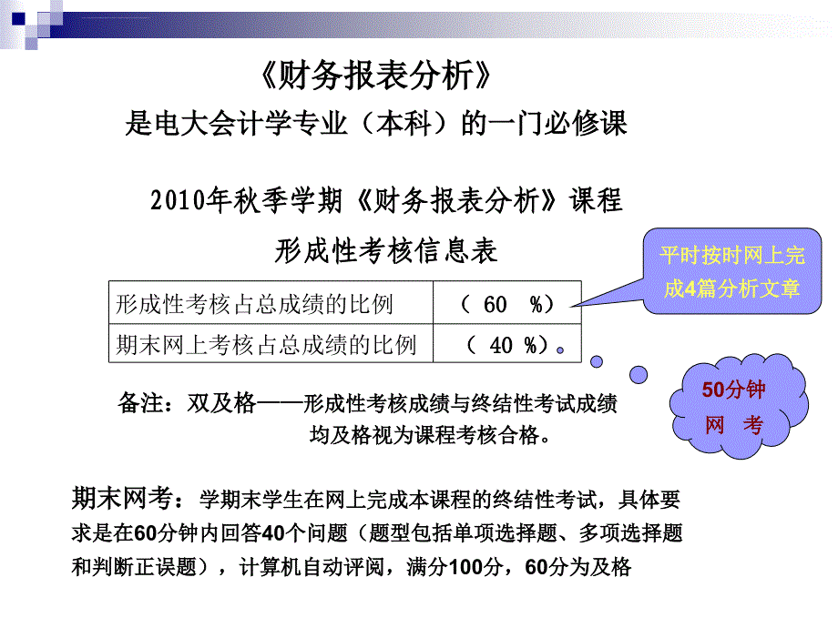 财务报表分析形考作业要求课件_第1页