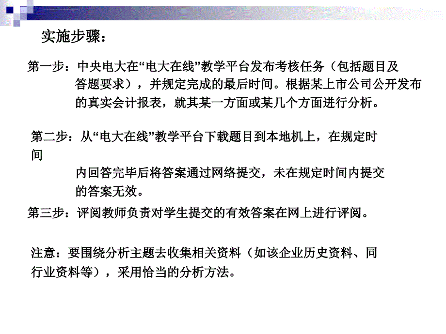 财务报表分析形考作业要求课件_第4页