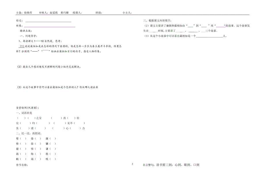 导学案集备将相和徐焕哲_第2页