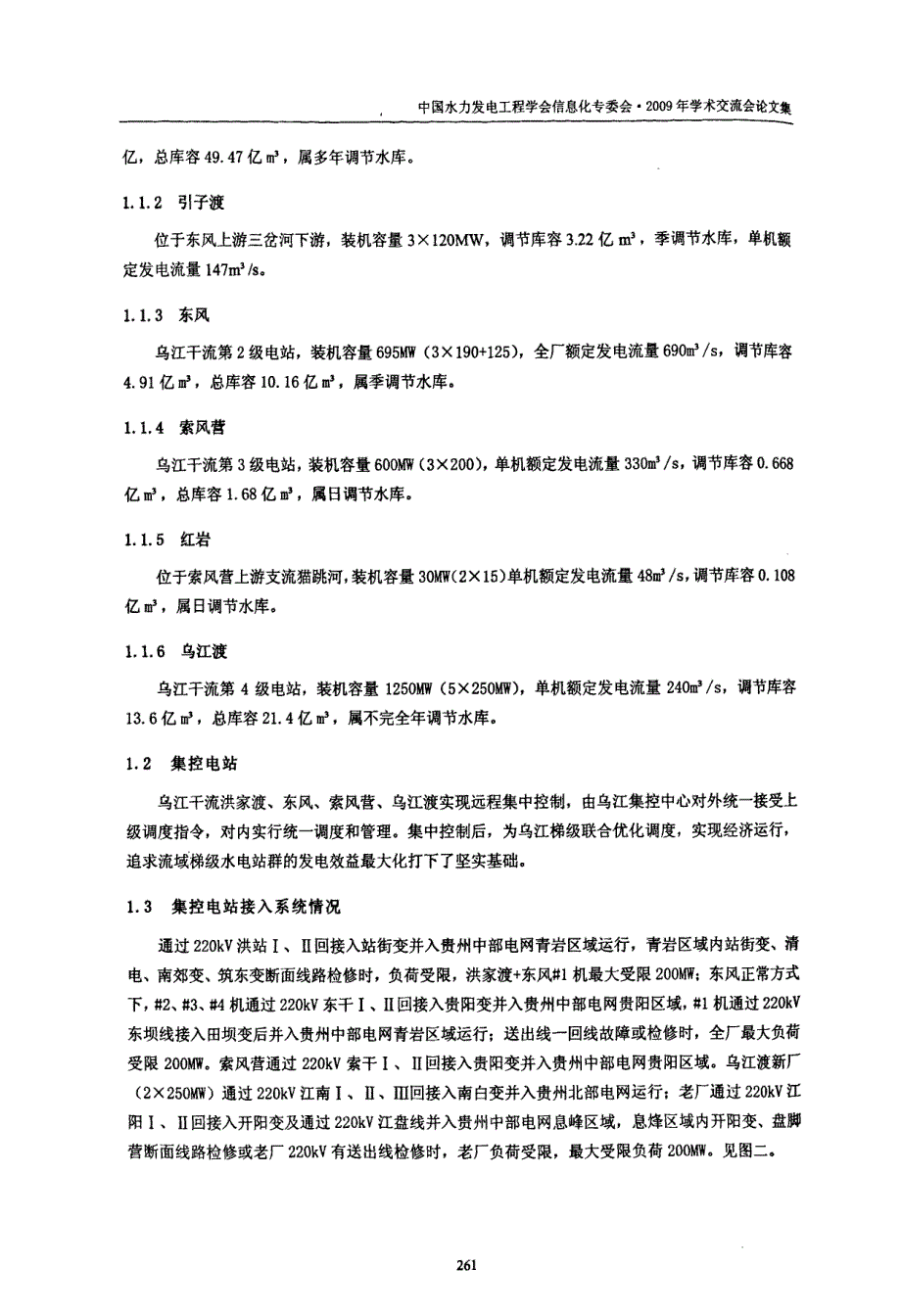 乌江流域梯级电站实时优化探索_第2页