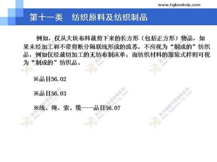 2011报关员考试培训ppt_第17讲ppt培训课件_第3页