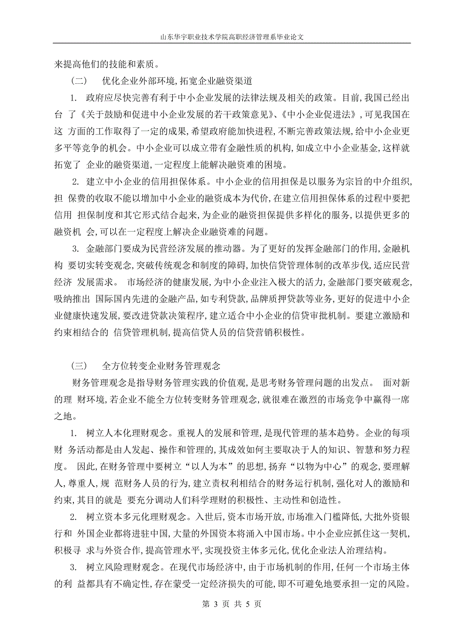 [PPT模板]中小企业财务管理存在的问题及对策论文_第3页