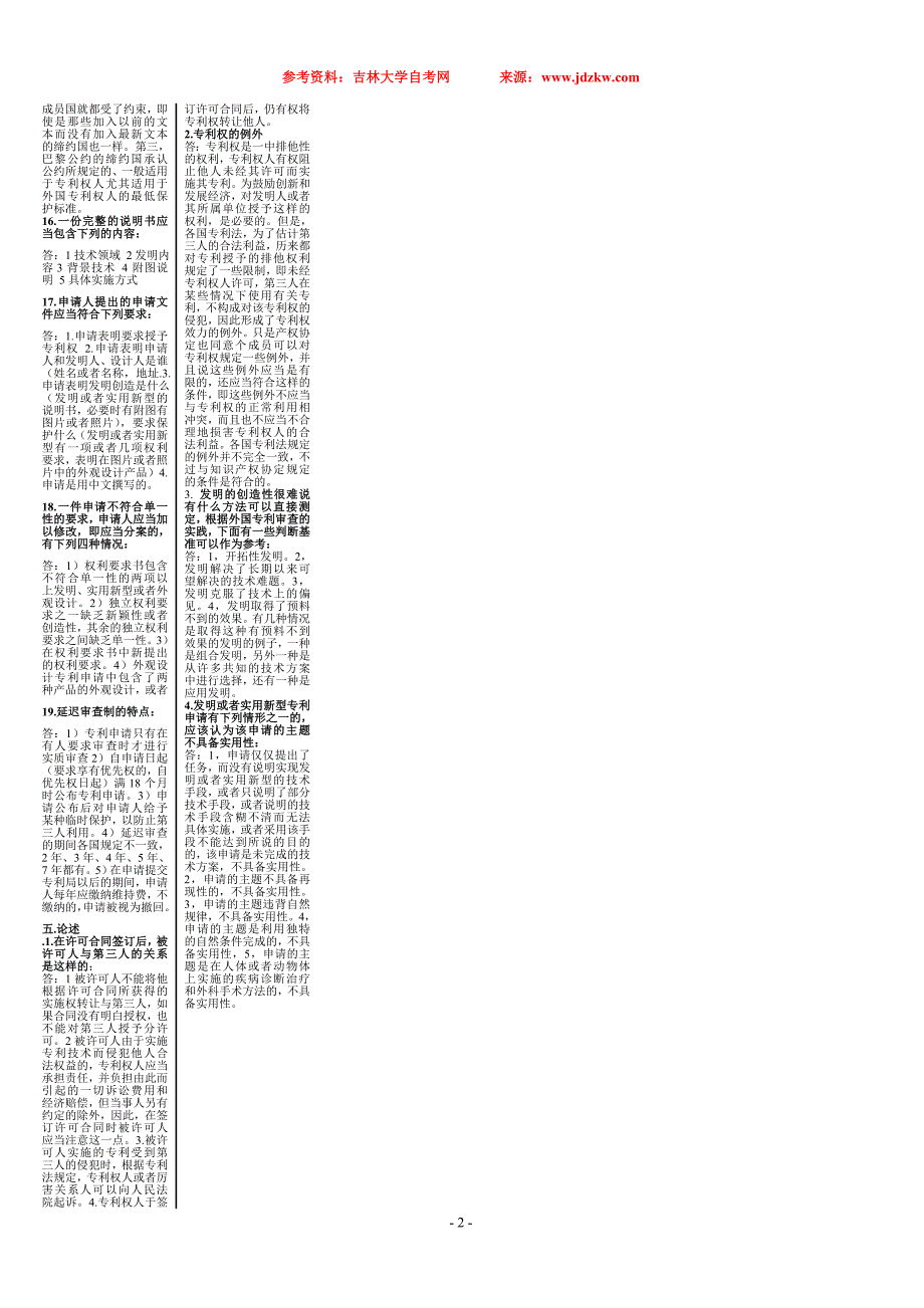 吉林省自学考试 《专利法》实践作业_第3页