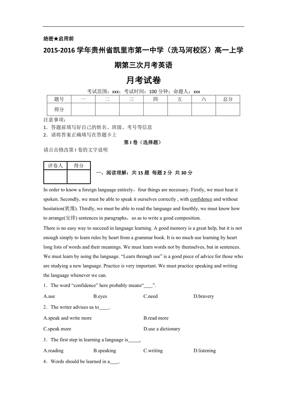 2015-2016学年贵州省(洗马河校区)高一上学期第三次月考英语(解析版)_第1页