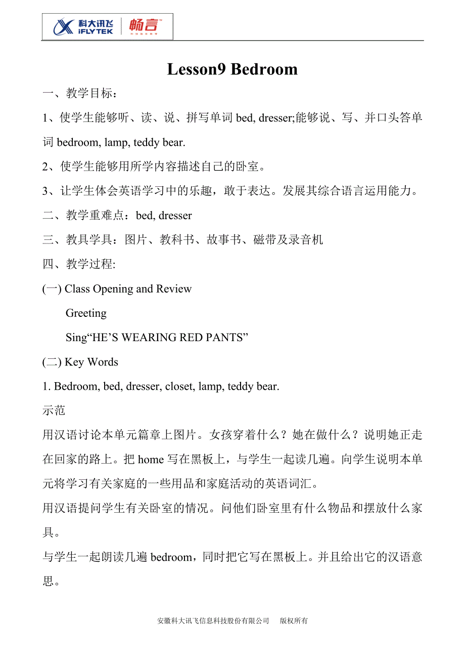 冀教版(三起)四年级上册《Lesson 9 Bedroom》word教案_第1页