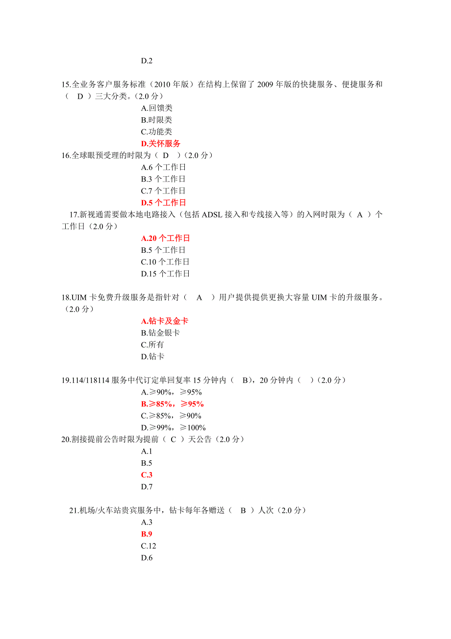 全业务考试题目及答案_第4页