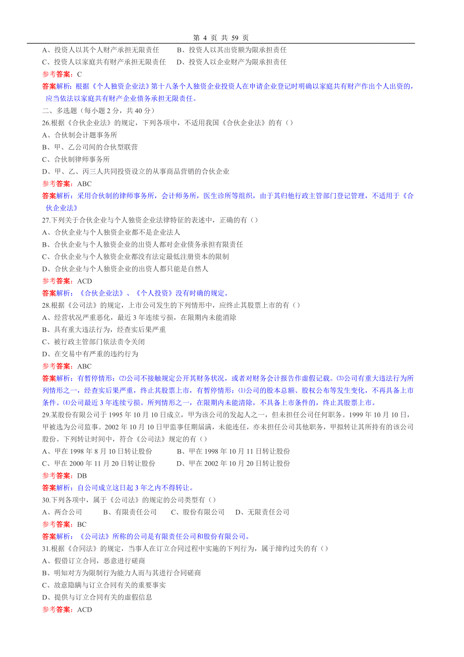 历初会计职称考试经济法试题及答案_第4页