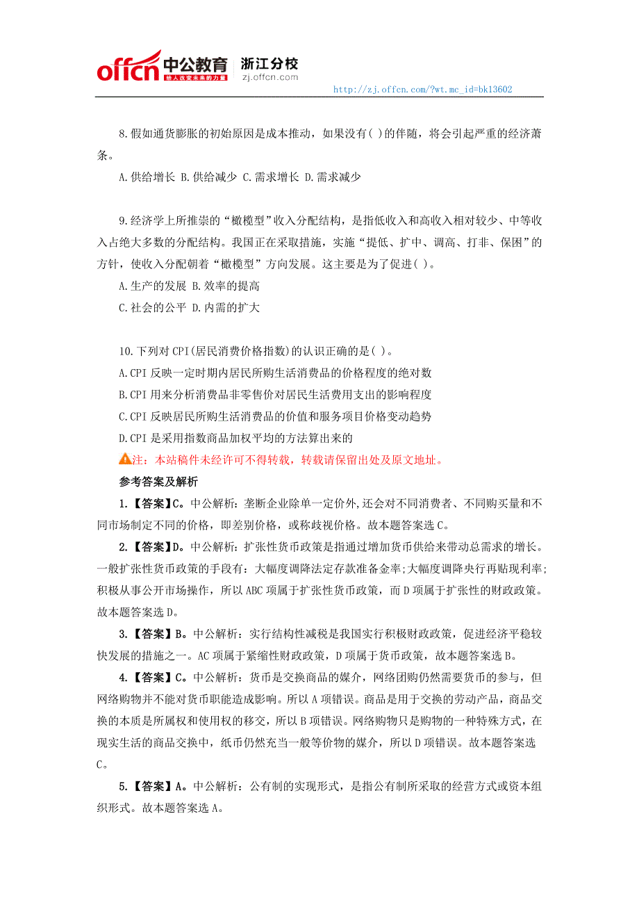 2015浙江公务员考试行测：经济常识练习题及答案_第2页