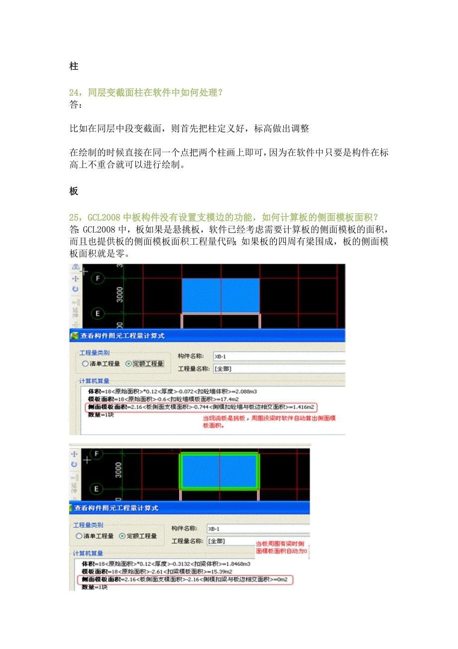 广联达算量的实用学习资料及日常常见问题汇总_第5页