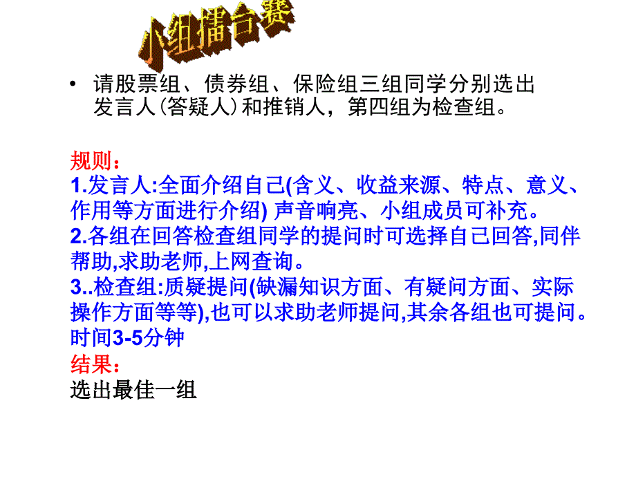 高一政治股票、债券和保险2_第2页