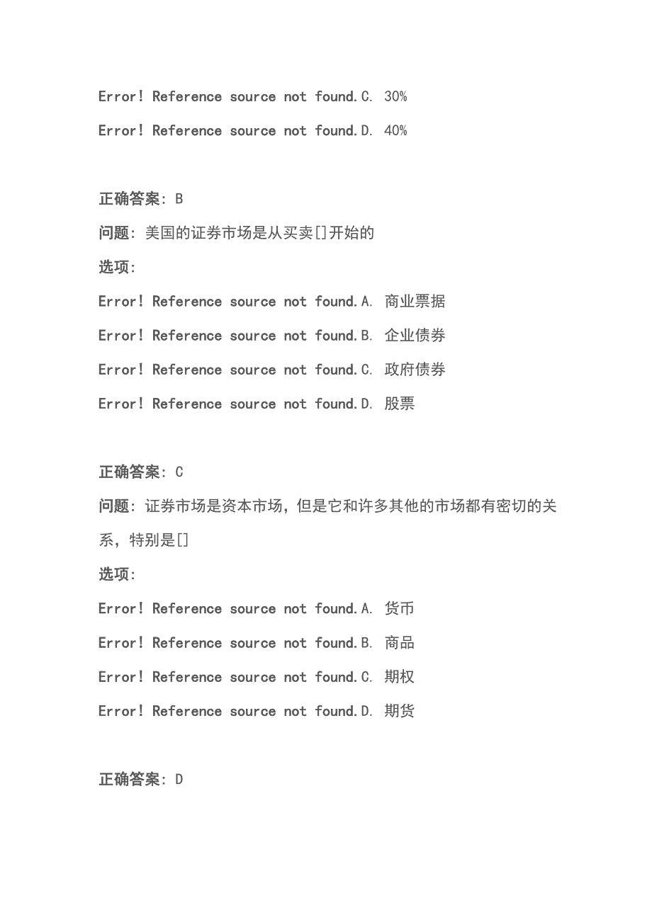 证券投资学试题07_第2页