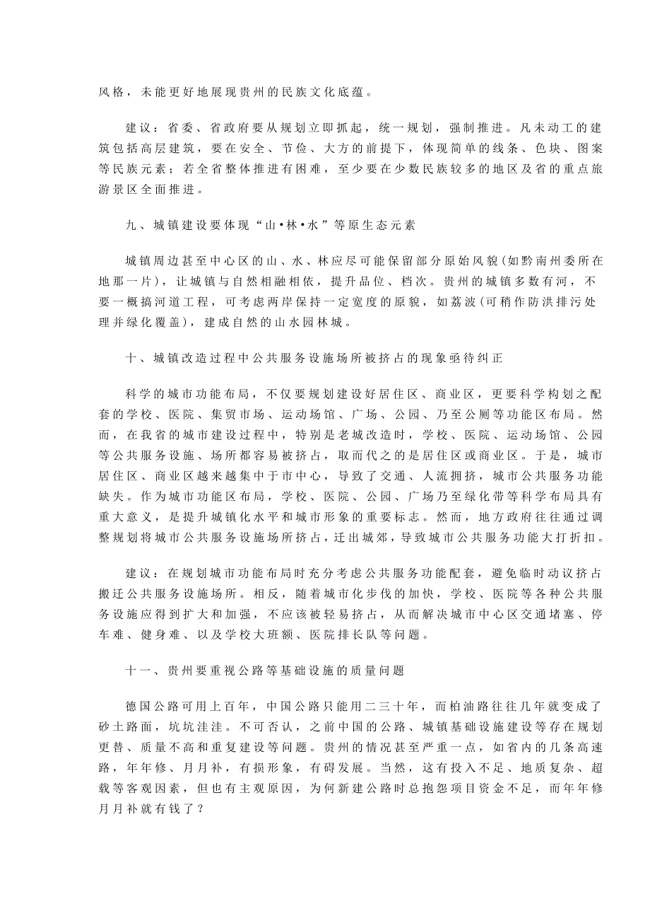 对贵州发展的22条建议_第4页