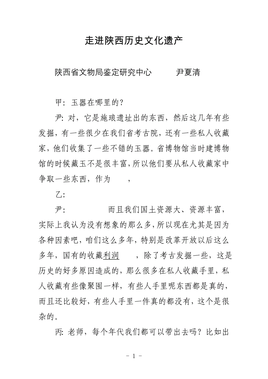 2015-4-16走进陕西历史文化遗产_第1页