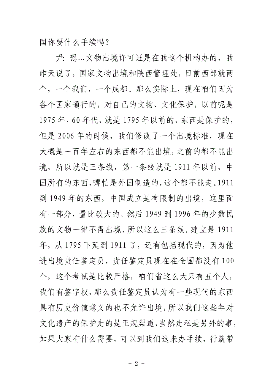 2015-4-16走进陕西历史文化遗产_第2页