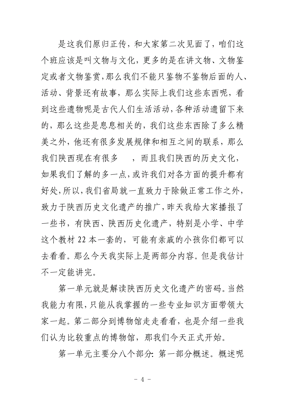 2015-4-16走进陕西历史文化遗产_第4页