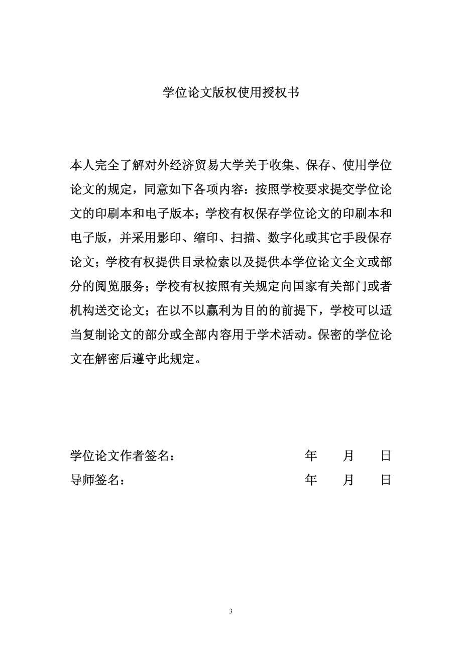 中国旅行社长远发展之战略采购研究_第5页