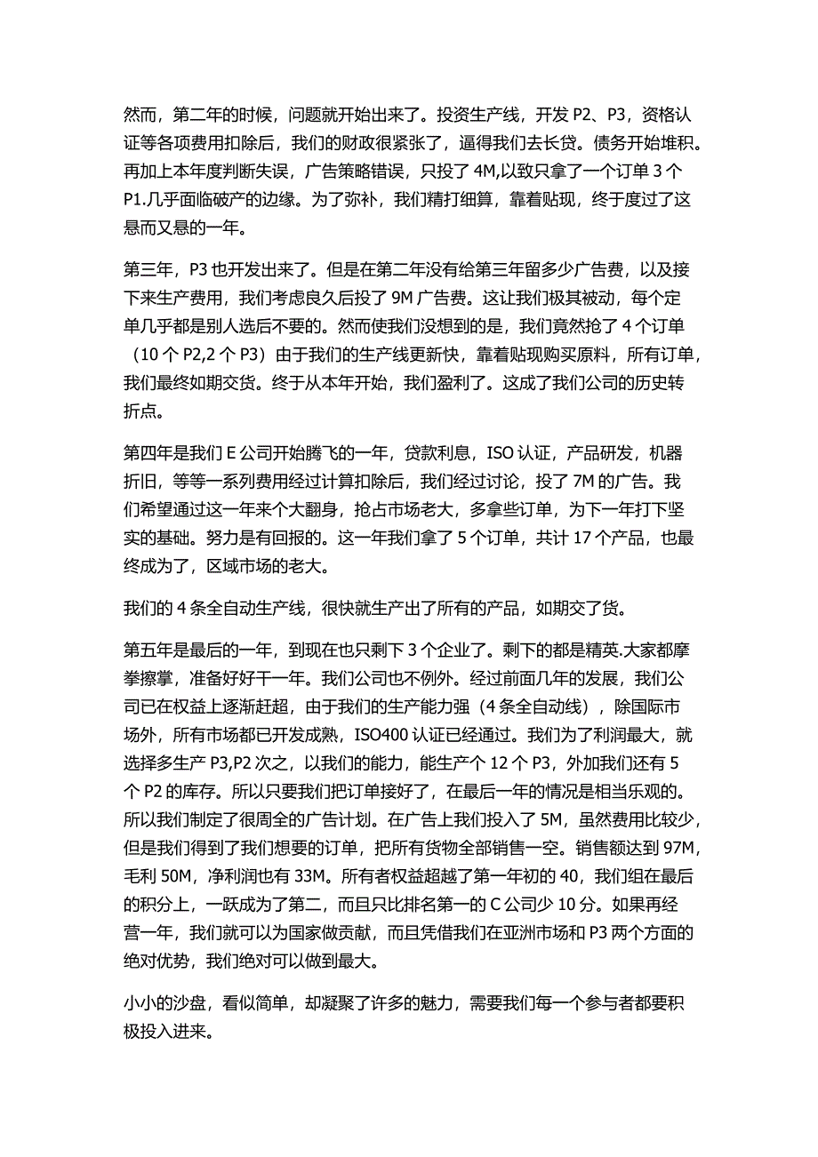 物理沙盘总结_第4页