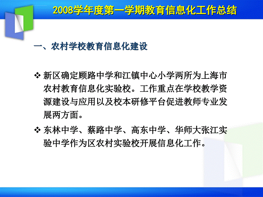 2008学年度第二学期教育信息化专题工作会议课件_第3页